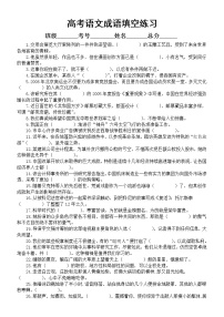 高中语文高考复习成语填空专项练习2（共50题，附参考答案）