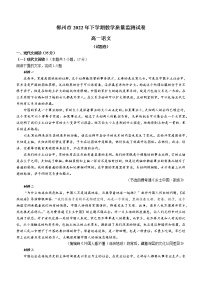 湖南省郴州市2022-2023学年高一上学期期末语文试题（含答案）