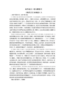 高考语文二轮专题复习《现代文文本阅读》八（含解析）