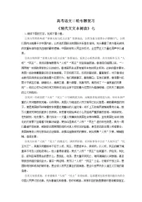 高考语文二轮专题复习《现代文文本阅读》七（含解析）