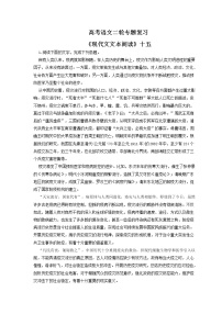 高考语文二轮专题复习《现代文文本阅读》十五（含解析）