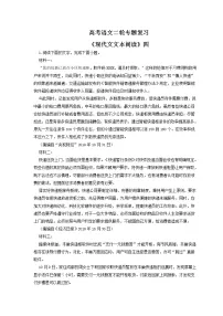 高考语文二轮专题复习《现代文文本阅读》四（含解析）