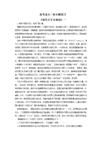 高考语文二轮专题复习《现代文文本阅读》一（含解析）
