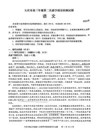2023年大庆市高三二模语文试题含答案解析