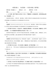 专题训练01  句式变换之长短句变换-2023年对标高考语文新题型之句式变换解析宝鉴