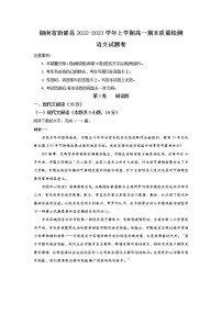 湖南省新邵县2022-2023学年高一上学期期末质量检测语文试题