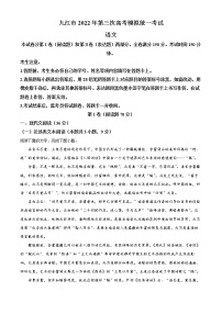 2022届江西省九江市高三三模语文试题（原卷版）