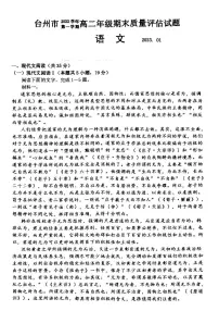 2023台州高二上学期期末考试语文PDF版含答案