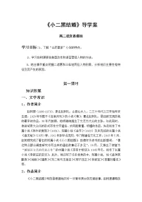 语文选择性必修 中册8.2 *小二黑结婚（节选）学案