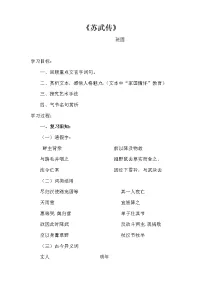 人教统编版选择性必修 中册10 *苏武传导学案
