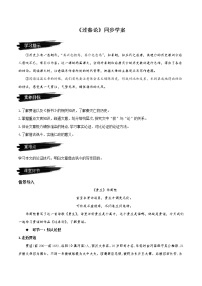 高中语文人教统编版选择性必修 中册第三单元11(过秦论 *五代史伶官传序)11.1 过秦论导学案
