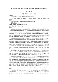 安徽省芜湖市安徽师范大学附属中学2022-2023学年高一上学期教学质量诊断测试语文试题