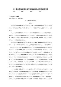 语文人教统编版8.2 *小二黑结婚（节选）课后作业题