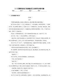 人教统编版选择性必修 中册8.3 *党费复习练习题