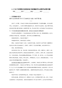 选择性必修 中册6.2 *为了忘却的记念课后复习题