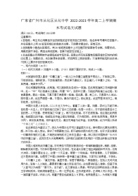 广东省广州市从化区从化中学2022-2023学年高二上学期期末考试语文试题