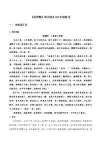 语文16.1 赤壁赋同步达标检测题