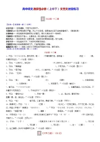高考语文复习--选择性必修(上中下)文言文挖空练习(附答案)