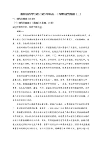 湖南省衡阳市衡阳县第四中学2022-2023学年高一下学期语文周测卷（三）