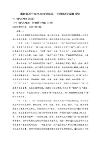 湖南省衡阳市衡阳县第四中学2022-2023学年高一下学期语文周测卷（四）