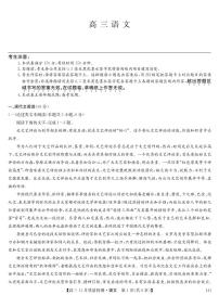 2022-2023学年九师联盟高三上学期11月质量检测巩固卷（老教材） 语文 PDF版