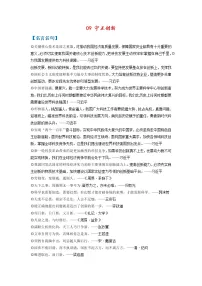 09 守正创新-2023年高考作文素材