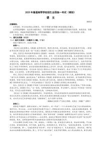 2023届山东省临沂市高三下学期一模考试语文试题 PDF版