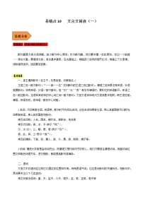 【备考2023】高考语文易错题汇编（全国通用）——易错点10  文言文阅读（一）（原卷版+解析版）