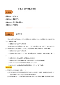 【备考2023】高考语文易错题汇编(全国通用)——易错点19 病句辨析及修改(原卷版+解析版)