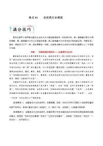 【备考2023】高考语文热点+重难点专题特训学案（全国通用）——热点01 论述类文本阅读