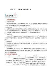 【备考2023】高考语文热点+重难点专题特训学案（全国通用）——热点10  材料作文的审题立意