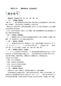 【备考2023】高考语文热点+重难点专题特训学案（全国通用）——重难点20  新材料作文