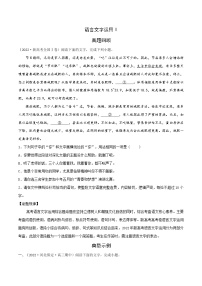 【新高考】2023年高考语文二轮专题复习学案——专练07 语言文字运用Ⅱ（原卷版+解析版）