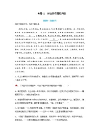 【高考二轮题型复习】2023年高考语文题型精讲精练学案（全国通用）——专题02 标点符号题型归纳（原卷版+解析版）