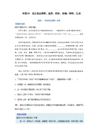 【高考二轮题型复习】2023年高考语文题型精讲精练学案(全国通用)——专题08 语言表达简明、连贯、得体、准确、鲜明、生动(原卷版+解析版)