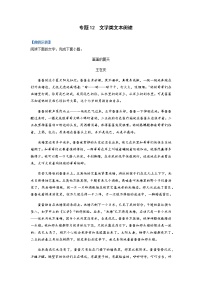 【高考二轮题型复习】2023年高考语文题型精讲精练学案（全国通用）——专题12  文学类文本阅读（原卷版+解析版）