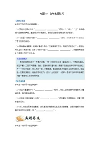 【高考二轮题型复习】2023年高考语文题型精讲精练学案（全国通用）——专题14  古代诗歌阅读（原卷版+解析版）
