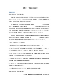 【高考二轮题型复习】2023年高考语文题型精讲精练学案（全国通用）——专题17  语言文字运用Ⅱ（原卷版+解析版）