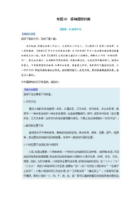 【高考二轮题型复习】2023年高考语文题型精讲精练学案（新高考）——专题03  病句题型归纳（原卷版+解析版）