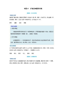【高考二轮题型复习】2023年高考语文题型精讲精练学案（新高考）——专题07 扩展语句题型归纳（原卷版+解析版）