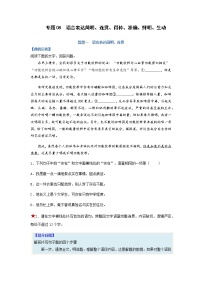 【高考二轮题型复习】2023年高考语文题型精讲精练学案（新高考）——专题08  语言表达简明、连贯、得体、准确、鲜明、生动题型归纳（原卷版+解析版）