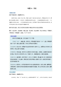 【高考二轮题型复习】2023年高考语文题型精讲精练学案（新高考）——专题16 作文（原卷版+解析版）