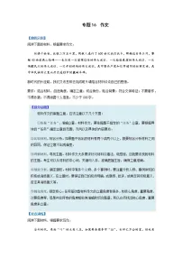 【高考二轮题型复习】2023年高考语文题型精讲精练学案（新高考）——专题16 作文（原卷版+解析版）