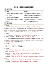 高中语文人教统编版必修 上册5 以工匠精神雕琢时代品质优质课教案