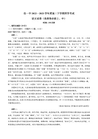 黑龙江省佳木斯市一中2022-2023学年高二下学期开学检测语文试题