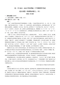 黑龙江省佳木斯市一中2022-2023学年高二下学期开学检测语文试题