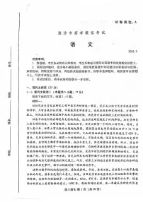 2023届山东省潍坊市东营市高三下学期高三高考一模 语文试题及答案