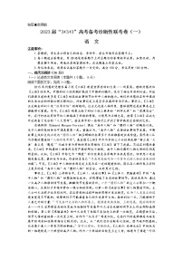 2023贵州省高三下学期333高考备考诊断性联考（一）语文含解析