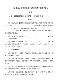 晨读晚练手册第55天-备战新高考语文二轮复习晨读晚练60天