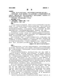 2023山西省省际名校高三下学期2月联考一（启航卷）语文含答案